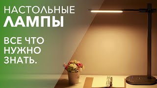 Настольные лампы с беспроводной зарядкой