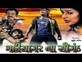 Mahisagar Na Saugandh | 2008 | Full Gujarati Movie | Chandan Rathore, Komal Thakkar