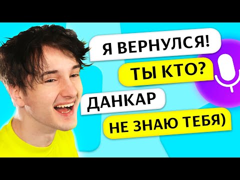 Видео: ✅ я вернулся в *ЯНДЕКС АЛИСУ* а она сделала это 😂 ТРОЛЛИНГ яндекс АЛИСЫ