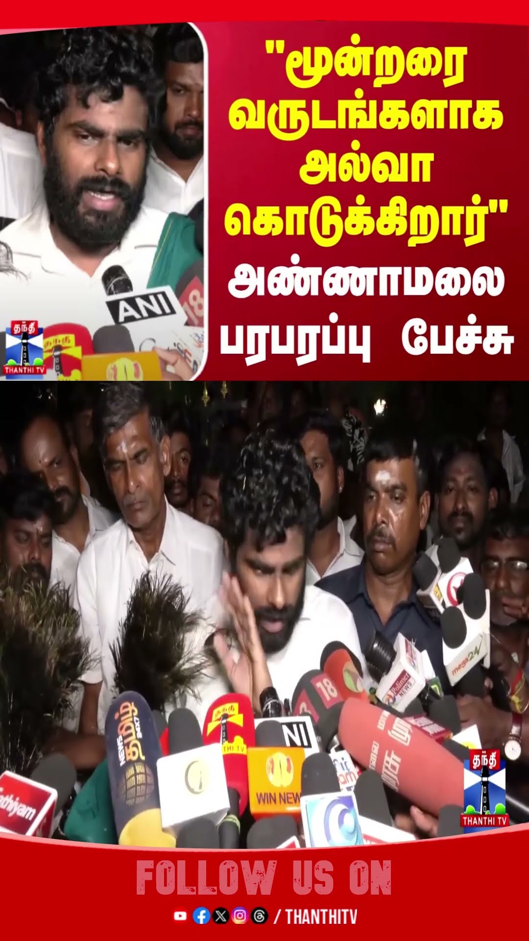 palani || bjp || annamalai ||