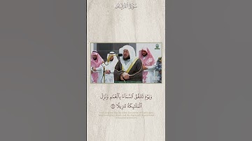 ماتيسر من سورة الفرقان لفضيلة الشيخ #بندر_بليلة