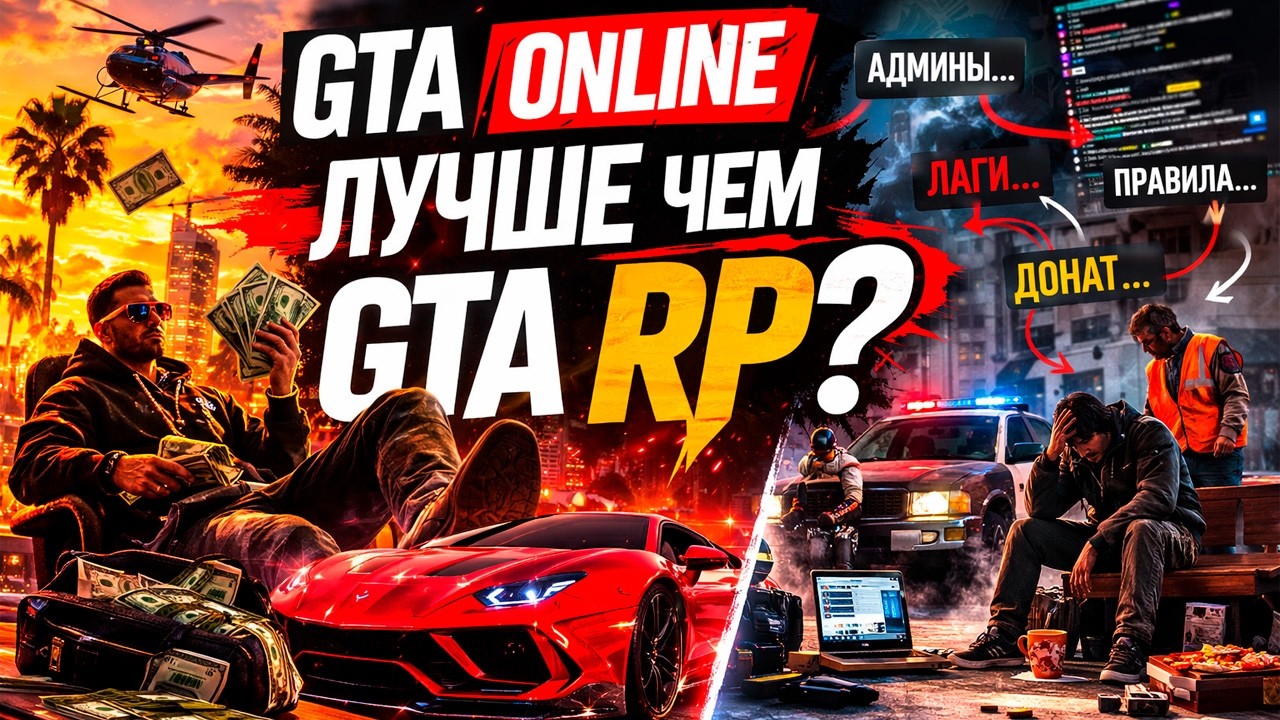 GTA ONLINE УНИЧТОЖИЛ GTA RP?! БЕЗ ТОКСИКОВ, БЕЗ ЖАДНЫХ АДМИНОВ и с РАБОТАМИ ЛУЧШЕ ЧЕМ В РП
