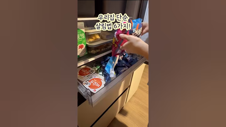 깔끔한 집을 만드는 단순화 살림법 6가지 #청소 #정리루틴 #살림브이로그