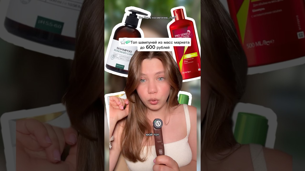 Подборка бюджетных шампуней для волос 