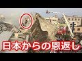 海外 感動 日本企業の『恩返し』に台湾全土が感動！日本「あの悲劇で助けられた、だから今度は我々が救う番だ！」【海外が感動する日本の力】海外の反応