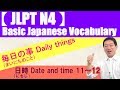 【JLPT N4】Basic Japanese Vocabulary No.21