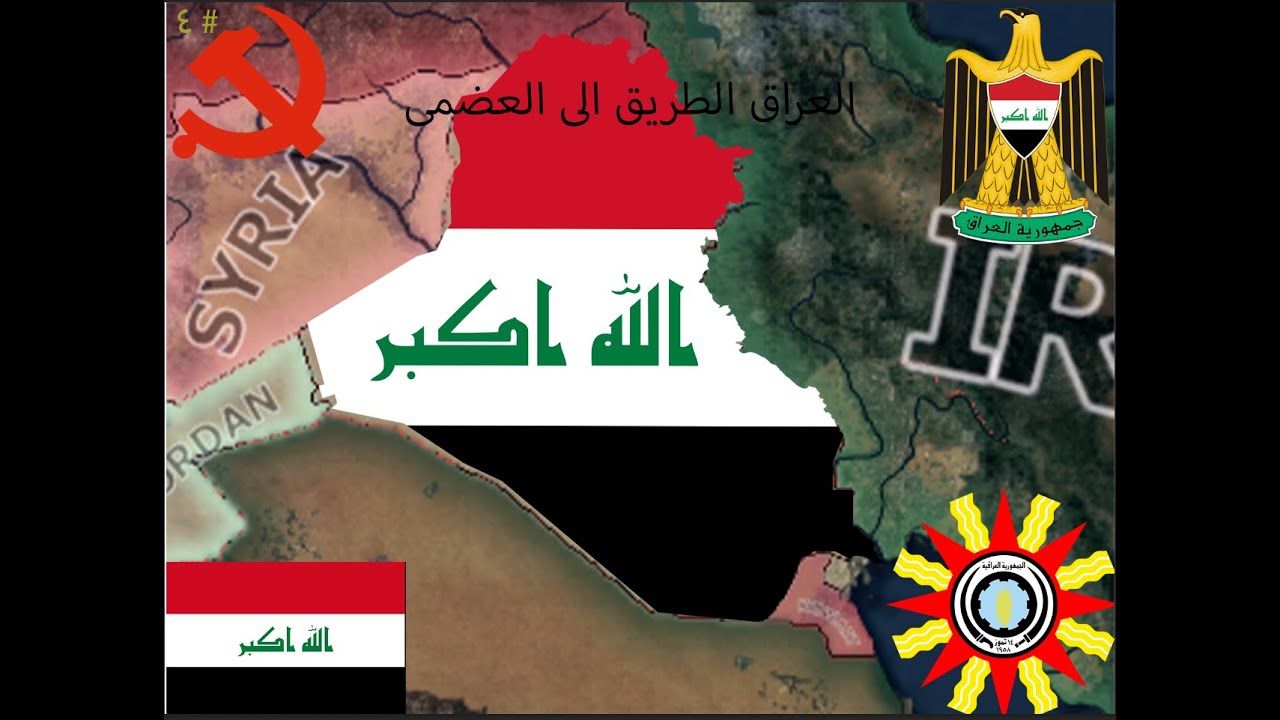 قلوب من حديد 4 العراق الطريق الى العضمى  ح 4  بث مباشر