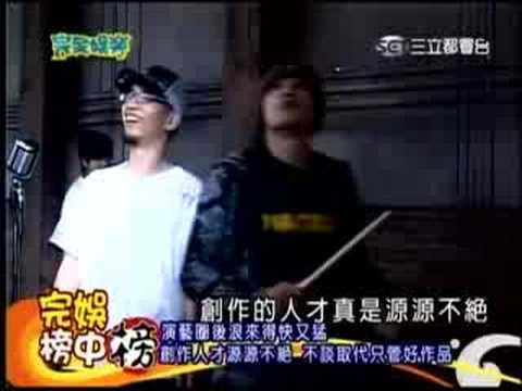 演藝圈後浪 來得快又猛?! Part 1 - 20080622完全娛樂