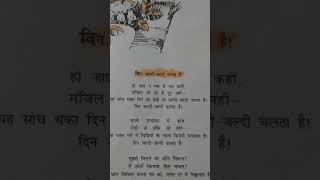 Subject _Hindi_ Topic_ Din Jaldi- Jaldi Dhalta Hai_Kavi Harivansh Rai Bacchan