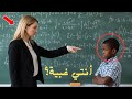 المعلمة أجبرت الطالب على حل معادلة معقدة لتسخر منه لكنها لم تدرك أنها أمام عبقري حقيقي 