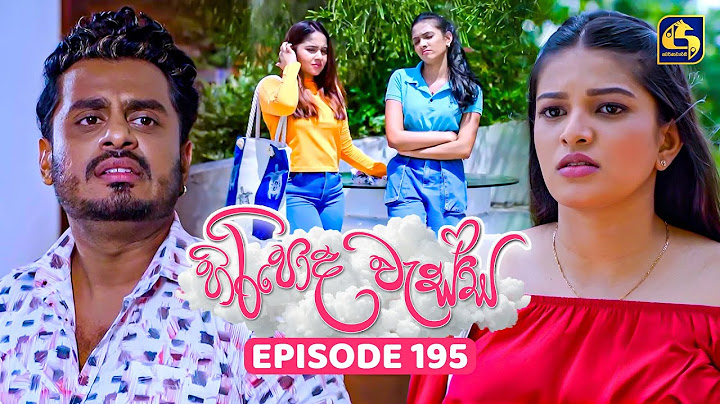 Hiripoda Wessa (හිරිපොද වැස්ස) | Episode 195 | 18th June 2025 | Swarnavahini