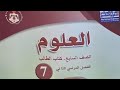 علوم الصف السابع 7 حل تطبيق الرياضيات صفحة 79 3868
