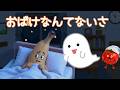 「おばけなんてないさ」♪うた こどものうた 童謡 アンパンマン