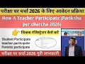 Pariksha per charcha 2026 : How A Teacher Participate|| परीक्षा पर चर्चा शिक्षक भाग कैसे ले ||