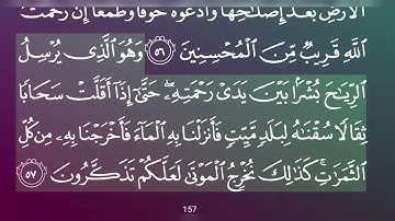 جزء 8 من القران الكريم/سورة الاعراف بصوت الشيخ ماهر المعيقلي.