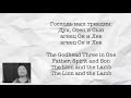 Наш Бог так велик (How Great is Our God) - Chris Tomlin (English and Russian Lyrics)