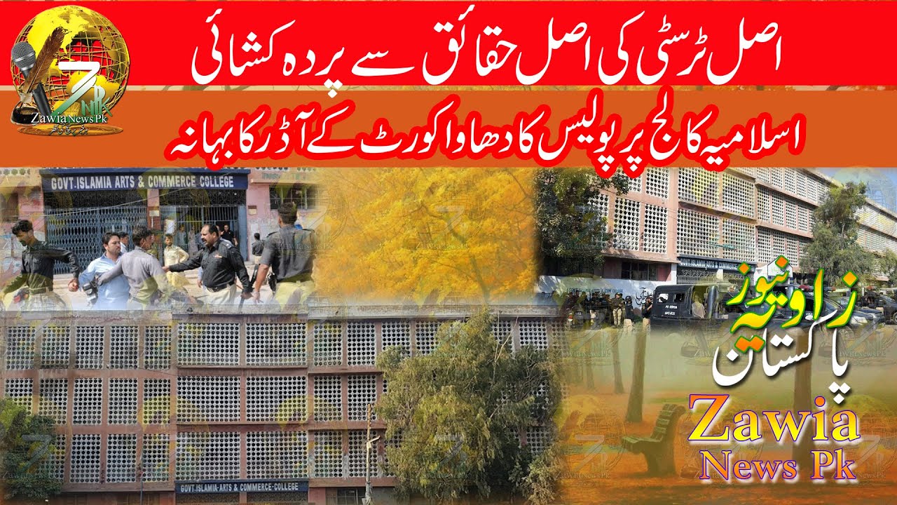 Islamia College Biggest Order From Court | Islamia College Land Issue | Biggest Education Centre