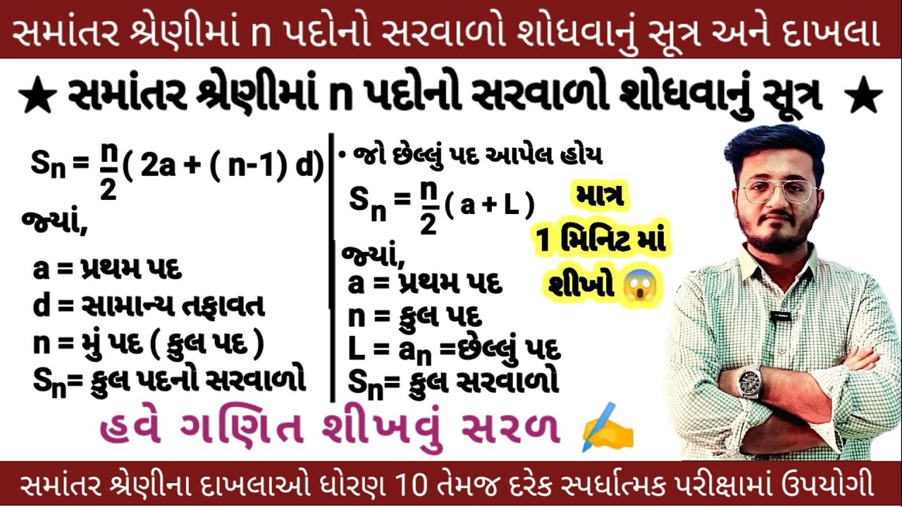 સમાંતર શ્રેણી |સમાંતર શ્રેણીના દાખલા | સમાંતર શ્રેણી ધોરણ 10 |સમાંતરના દાખલા દરેક પરીક્ષામાં ઉપયોગી 