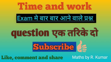 Time and Work tricks and shortcuts (समय और कार्य) #maths #ssc #rrb #ssccgl #sscgd #shortsvideo 