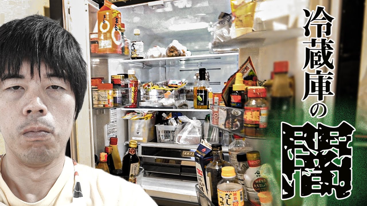 【カズ飯の裏側】冷蔵庫の現実。