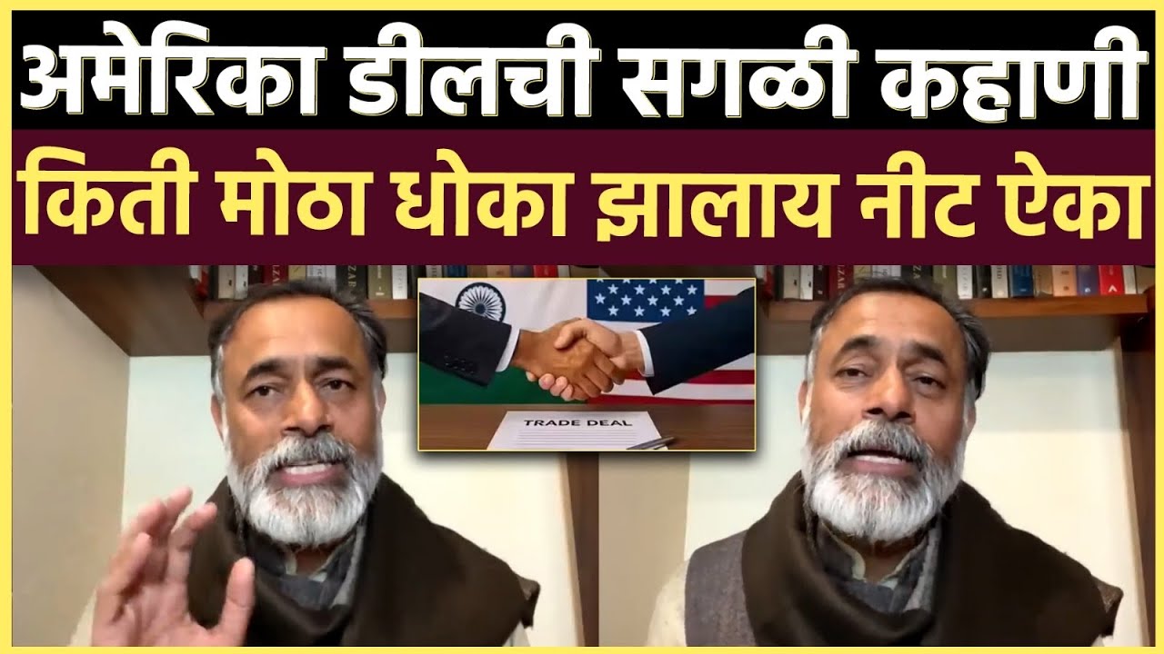 India US Deal: भारतीय शेतकऱ्यांसोबत मोदी सरकारने सर्वात मोठा विश्वासघात केलाय का?