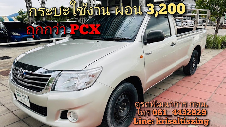 Hilux vigo 2.7 เบนซ น ม อสอง ราคา