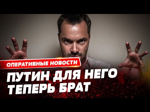 Предлагает мир с Россией и объединиться с ней против Запада – у Арестовича лихорадка!