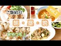 【ご飯紹介 vol.2】とある休日の3食/おやつ作り/料理/40代