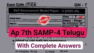 7th telugu self assessment model paper 4 exam 2026|💯Ap 7th class Fa-4 exam telugu question paper