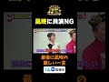 【凪咲に共演NG】TVer無料配信中！#かまいたちの机上の空論城 #shorts #かまいたち #山内健司 #濱家隆一 #渋谷凪咲  #切り抜き  #面白いのサムネイル