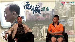 西城說事 ep110a - 凱旋門大賽有香港馬主份/做馬主唔係外界想像般好 - 20181005a