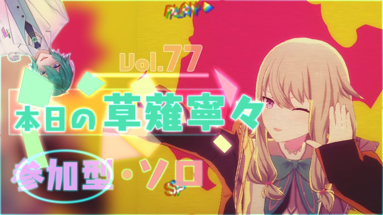 本日の草薙寧々 Vol.77【プロセカ】 - YouTube