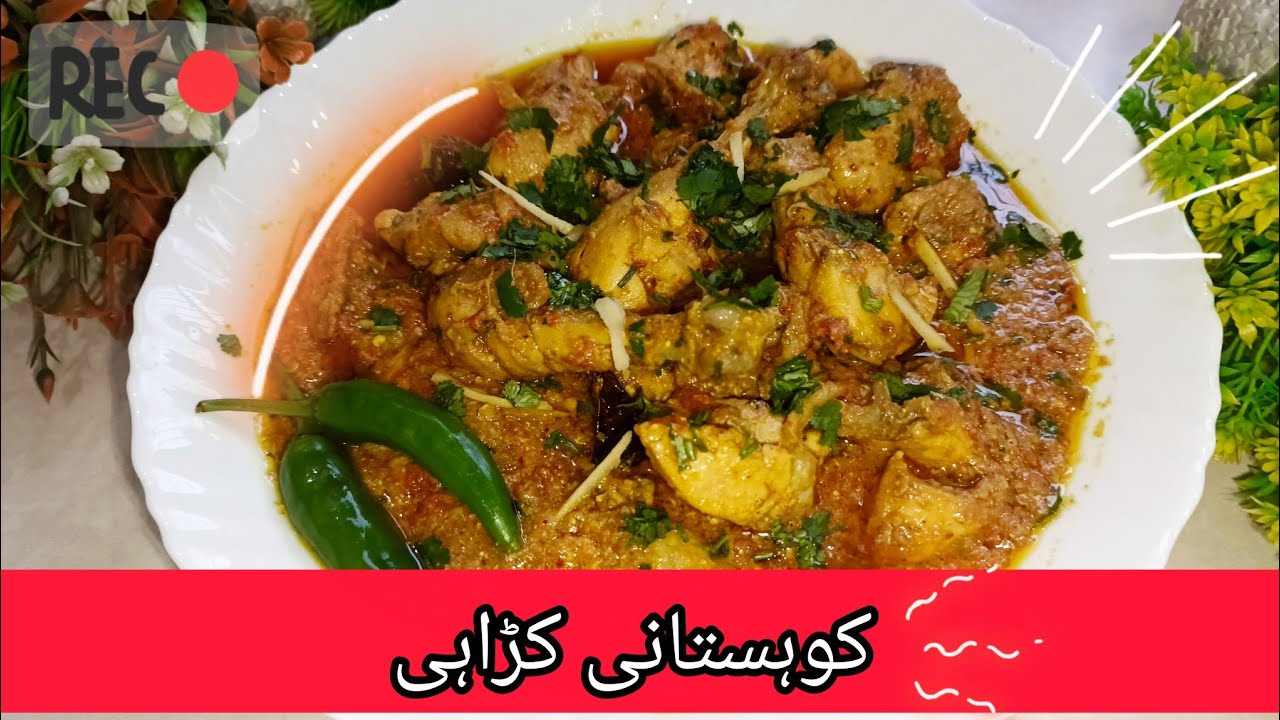 How to make kohistani karahi? #ramzan#fypyoutube#fyp#homemade#recipe#food#karahi#musttry#kohistani