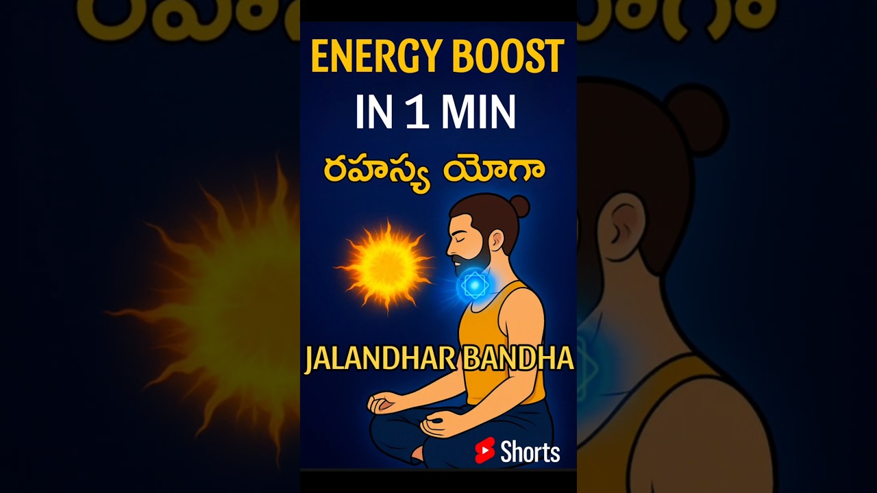 "Jalandhara Bandha | Energy Boost in 1 Minute 🔥" 