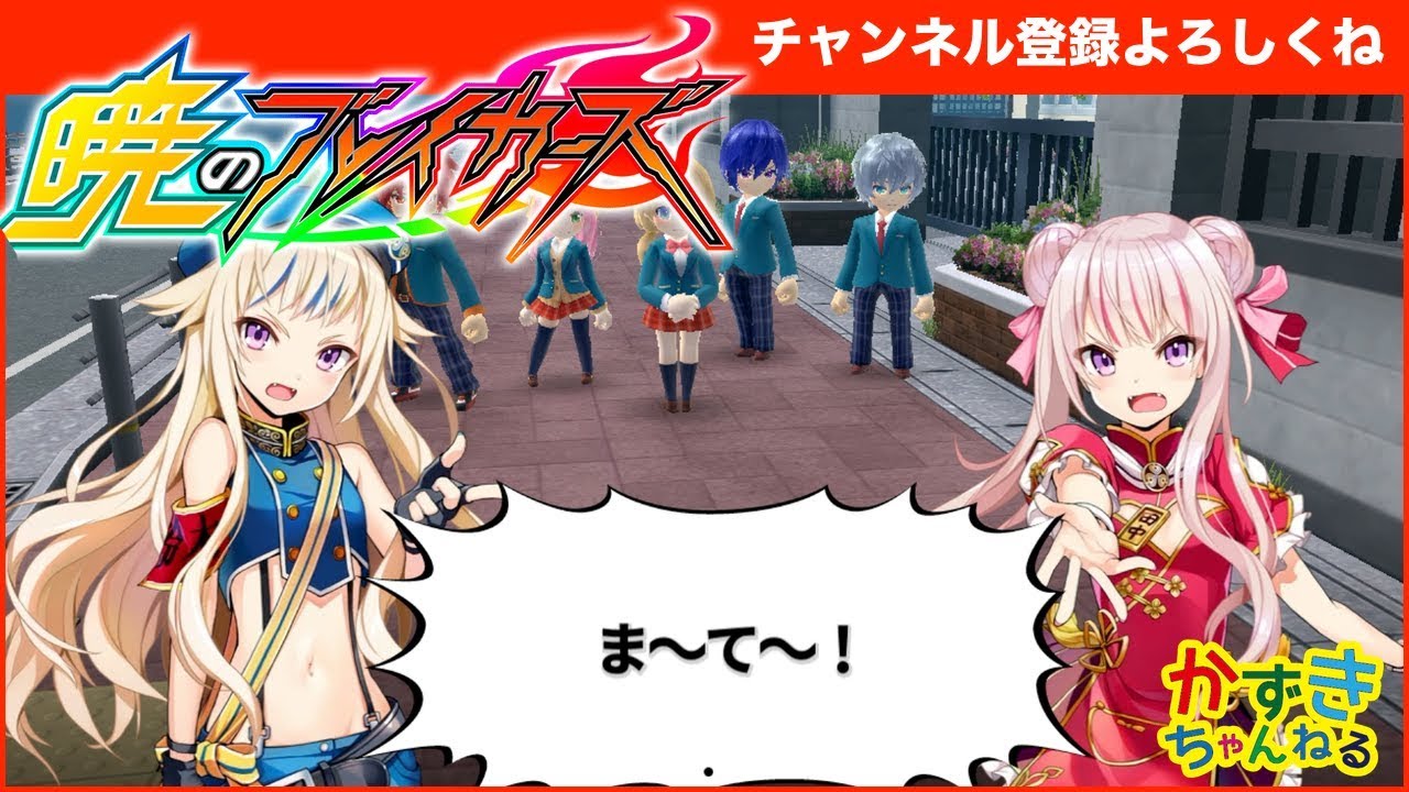 暁のブレイカーズ ヒメヒナのキャラゲットできるか ガシャに挑戦 Dawn Of The Breakers かずきちゃんねる Youtube 暁のブレイカーズ ヒメヒナのキャラゲットできるか ガシャに挑戦 Dawn Of The Breakers かずきちゃんねる Youtube