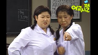 누가 내 친구 건드렸어! #여고시절 ep.13