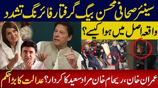 Details FIA Arrests journalist Mohsin Baig on Murad Saeed’s Complaint | How did the Incident Actually Happen Guide