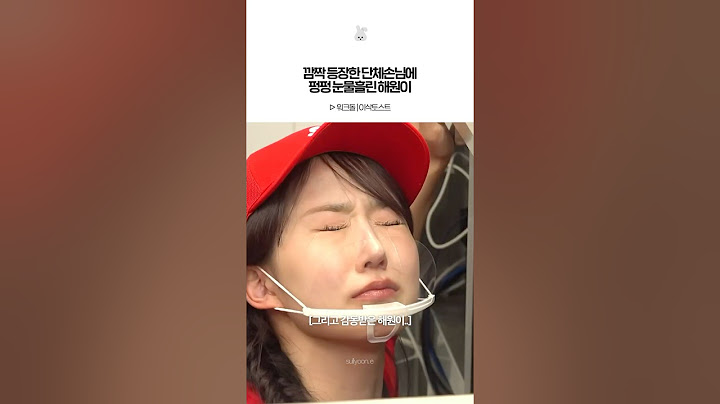 [엔믹스] 깜짝 단체손님 등장에 감동받아 운 해원이