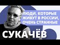 Трансляция: Интервью с Гариком Сукачевым и Сергеем Вороновым
