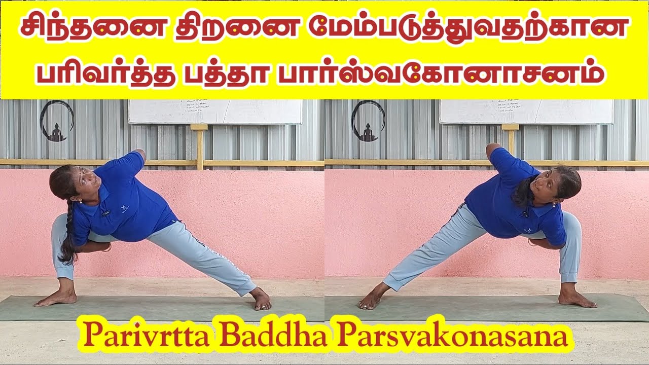        Parivrtta Baddha Parsvakonasana