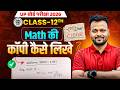 Class 12 Math की कॉपी कैसे लिखे New Format में 🔥 23 फरवरी गणित की कॉपी कैसे लिखे ✅UP Board Exam 2026