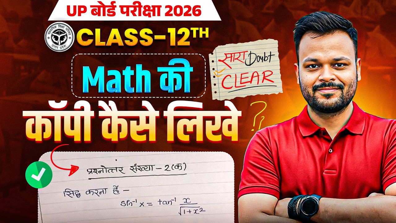 Class 12 Math की कॉपी कैसे लिखे New Format में 🔥 23 फरवरी गणित की कॉपी कैसे लिखे ✅UP Board Exam 2026