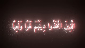 محمد اللحيدان سوره الاعراف