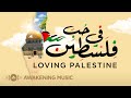 Awakening Music - Loving Palestine 🇵🇸