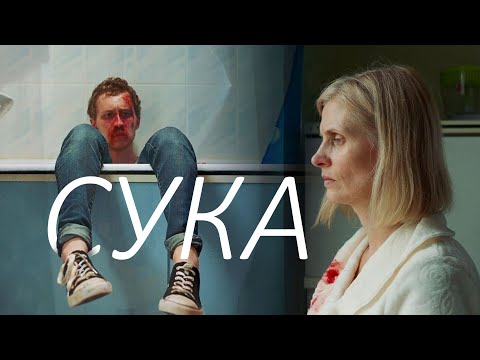 ПРЕМЬЕРА! Короткометражный фильм «СУКА» | Подготовлено DeeaFilm