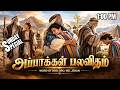 Sunday Special | அப்பாக்கள் பலவிதம் | 13-09-2026 | MD Jegan | HLM 04