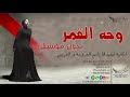 زفة طلة 2018 زفة وجه القمر بدون موسيقى 2018 زفة الله ماحلا وصوفك تنفذ بالاسماء