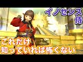 【FF14】イノセンスに侍(DPS)で挑戦【これだけ知っていれば怖くない パッチ5】