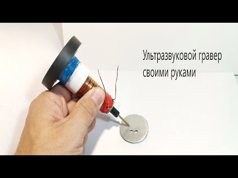Ультразвуковой мини гравер по стеклу и металлу своими руками.