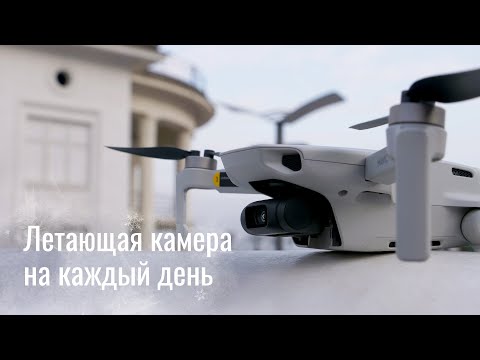 Квадрокоптер DJI Mavic